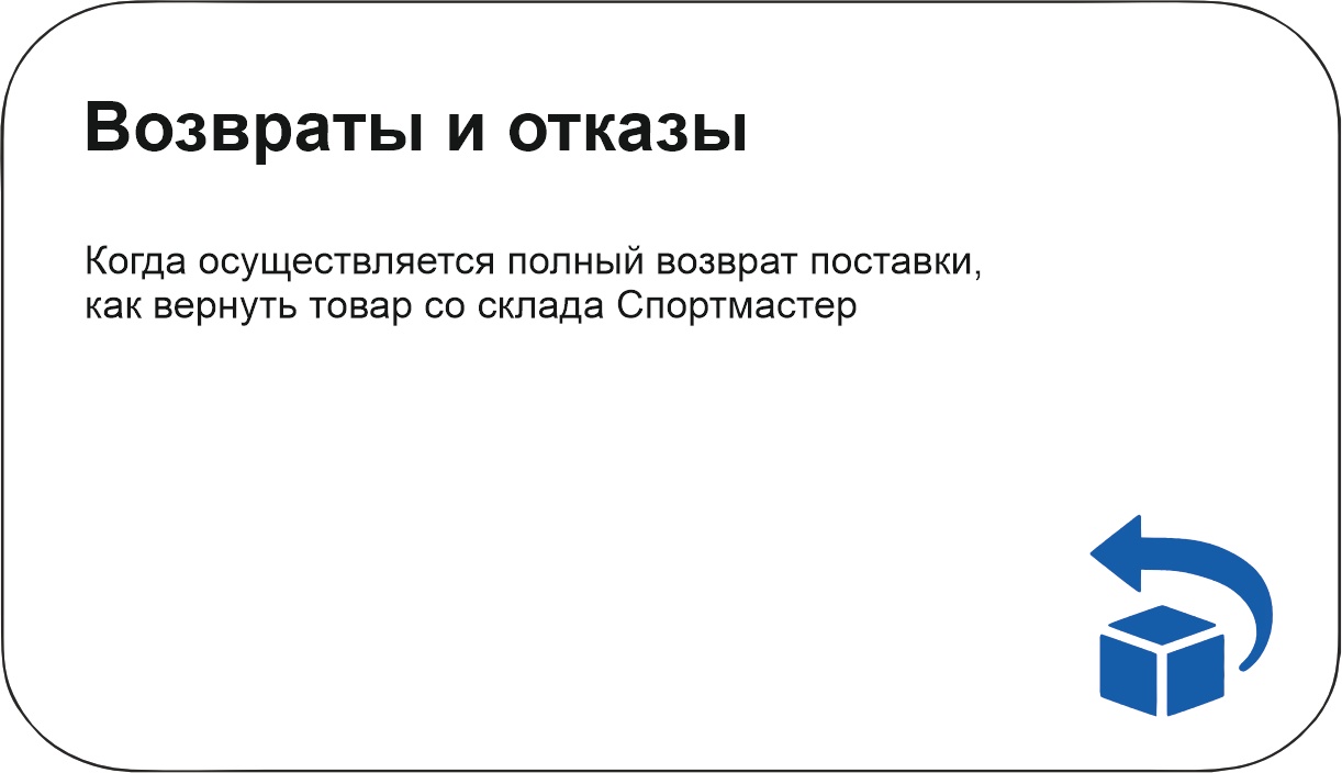 Справочник для продавцов Маркетплейс Спортмастер - База знаний Спортмастер  - Спортмастер База знаний