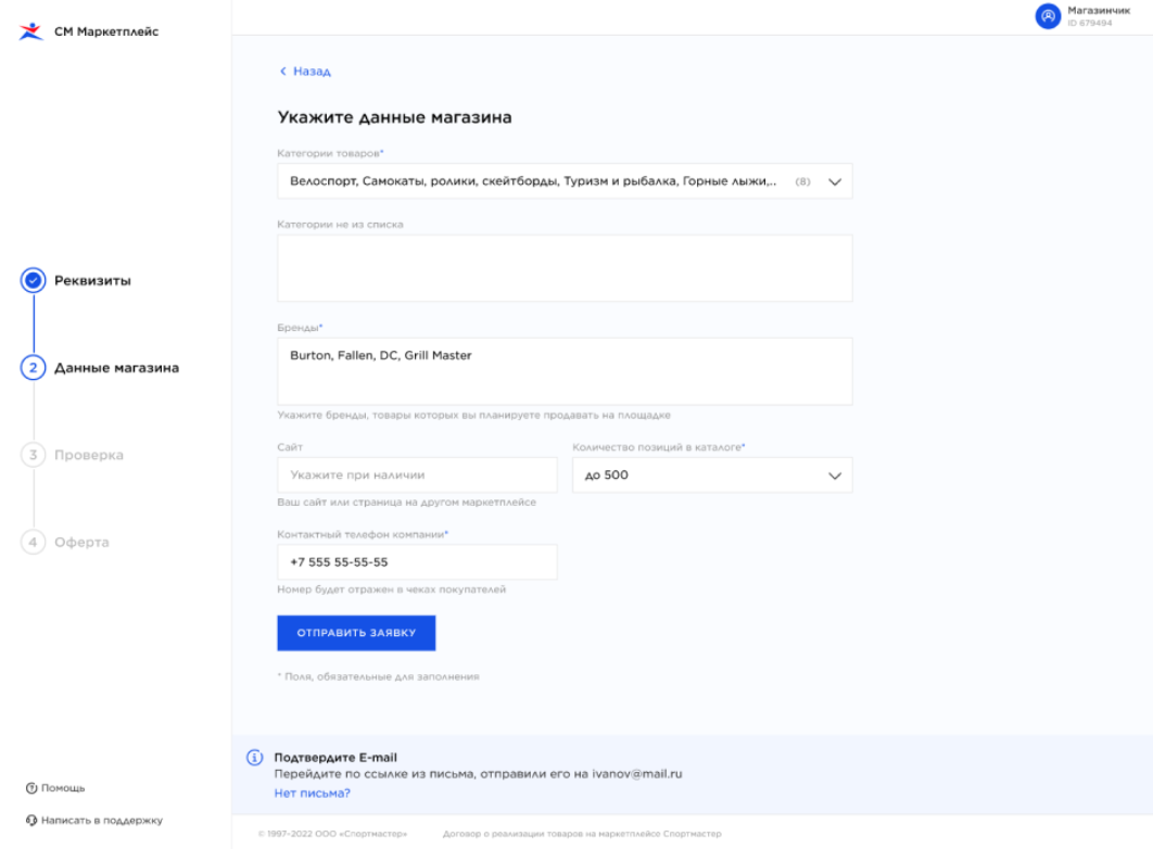 Регистрация на маркетплейсе - База знаний Спортмастер - Спортмастер База  знаний