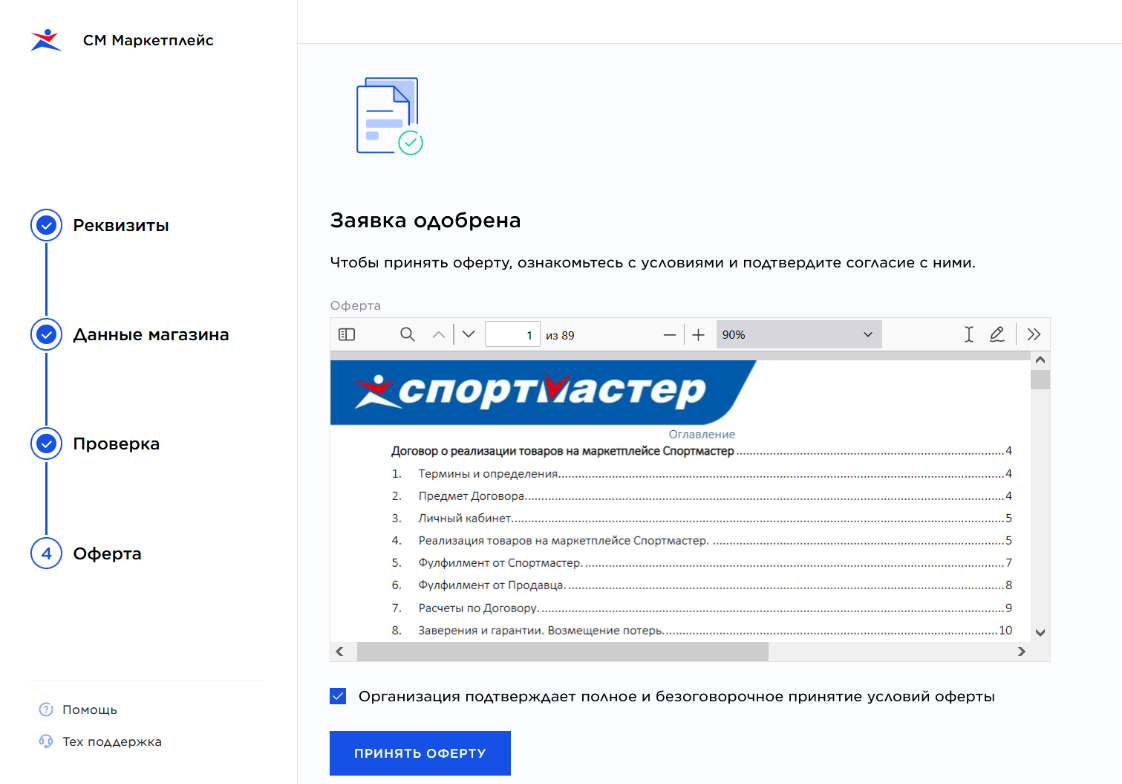 Регистрация на маркетплейсе - База знаний Спортмастер - Спортмастер База  знаний