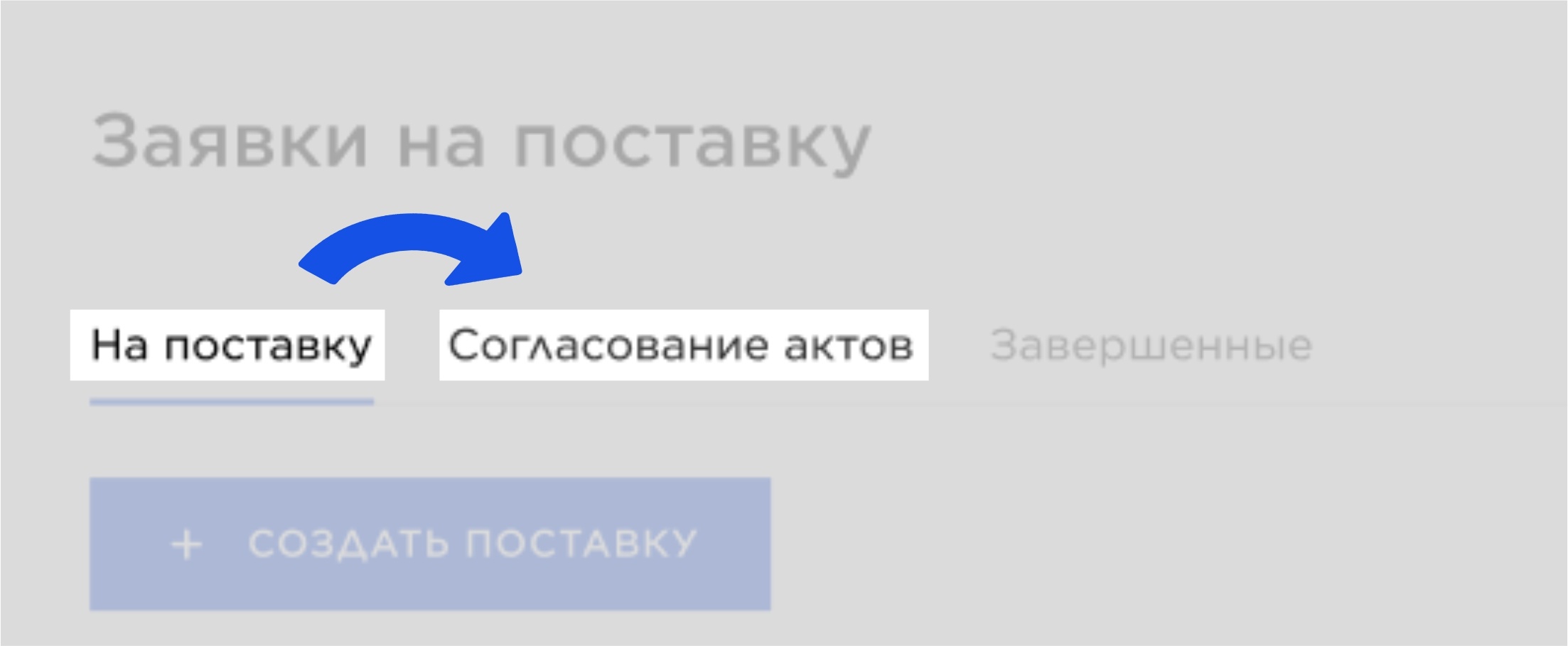 Создание поставки на склад - База знаний Спортмастер - Спортмастер База  знаний